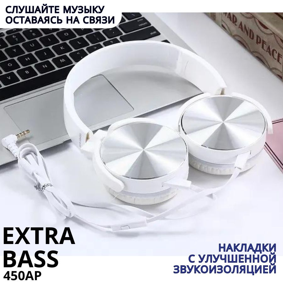 Наушники Extra Bass XB450AP / Наушники проводные большие с микрофоном / Полноразмерные  #1