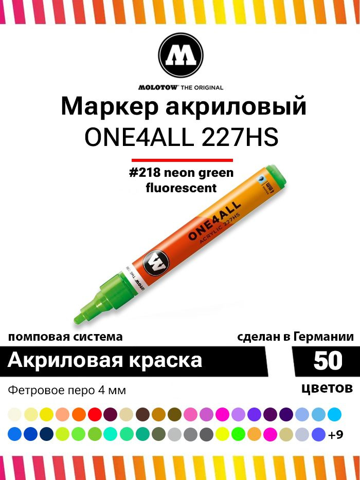 Акриловый маркер для граффити, дизайна и скетчинга Molotow One4all 227HS 227232 неон-зеленый 4 мм  #1