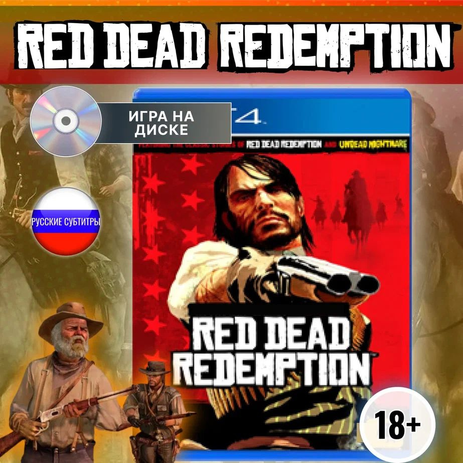 Red Dead Redemption (Диск для PlayStation 4) #1