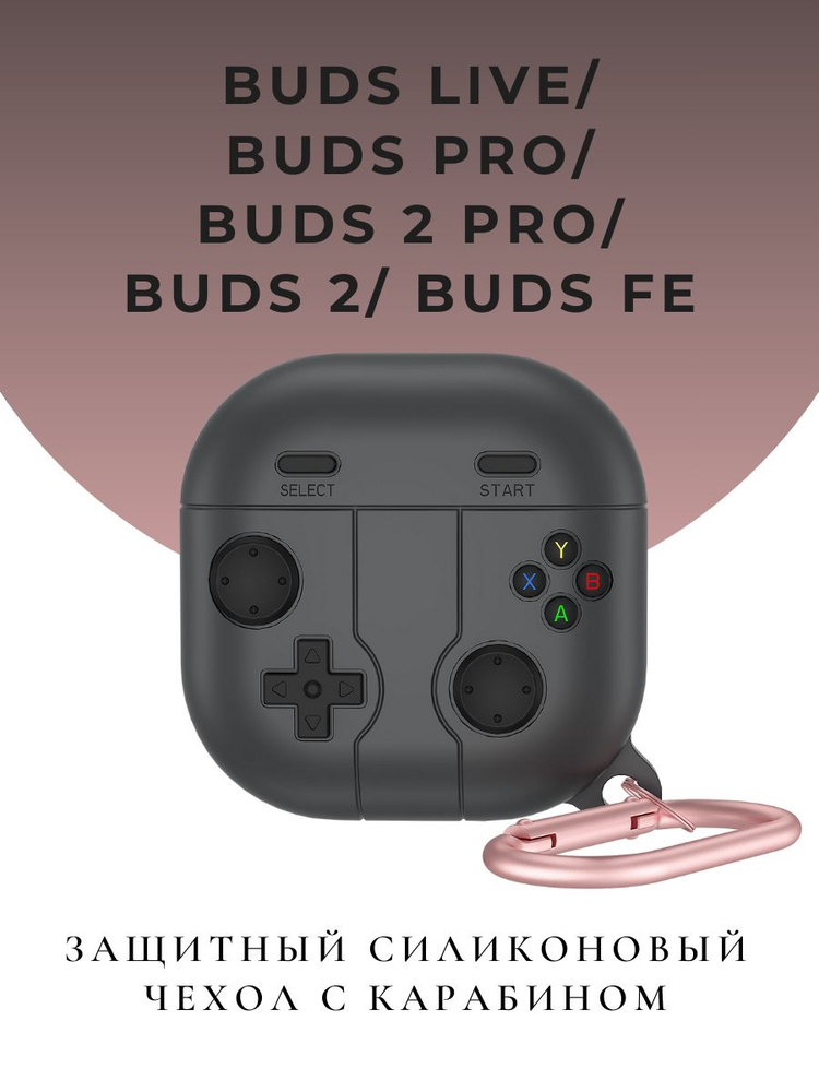 Силиконовый чехол для наушников Samsung Galaxy Buds Live , Pro , 2 , Buds 2 Pro , FE Самсунг галакси #1