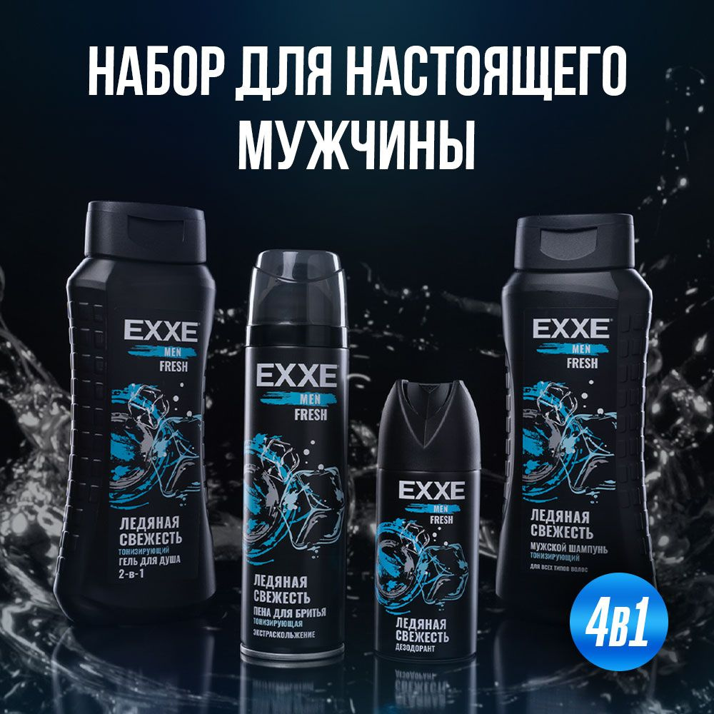 Мужской набор косметики, подарок папе парню мужу коллеге EXXE 4 в 1 blue Ледяная свежесть  #1