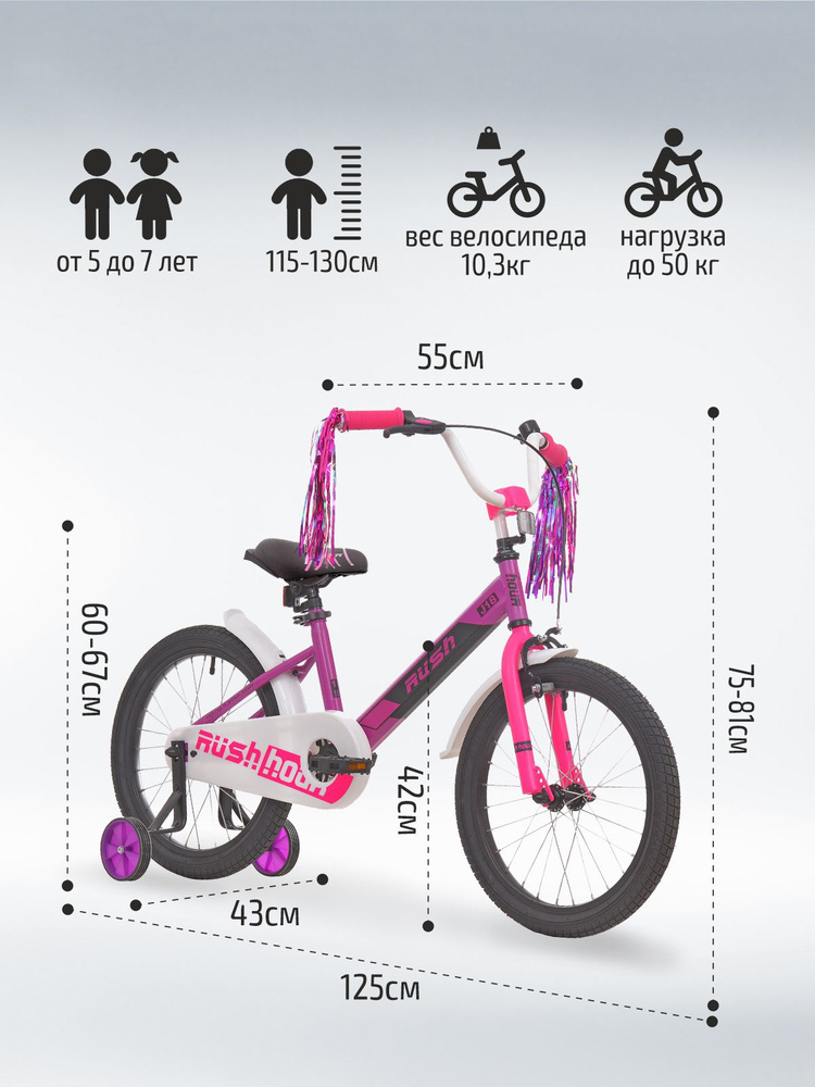 Велосипед двухколесный детский 18" дюймов RUSH HOUR J18 рост 115-130 см для девочки фиолетовый  #1