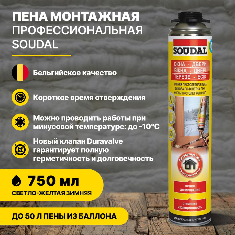 Пена монтажная Soudal Желтая профессиональная зимняя 750 мл  #1