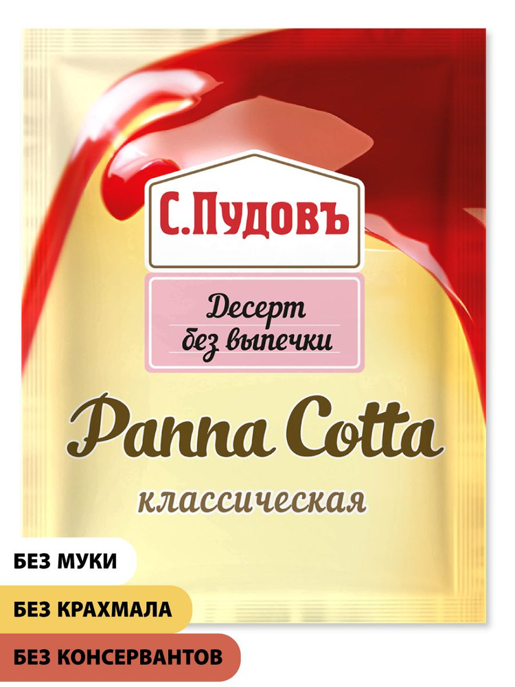 Панна Котта классическая С.Пудовъ, 70 г #1