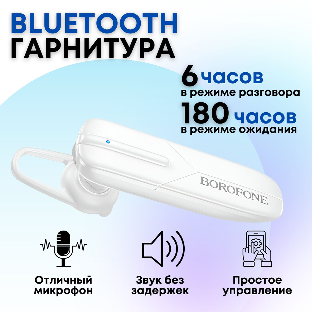 Беспроводная Bluetooth-гарнитура для телефона Borofone BC36 c микрофоном для бизнеса, офиса, спорта и #1