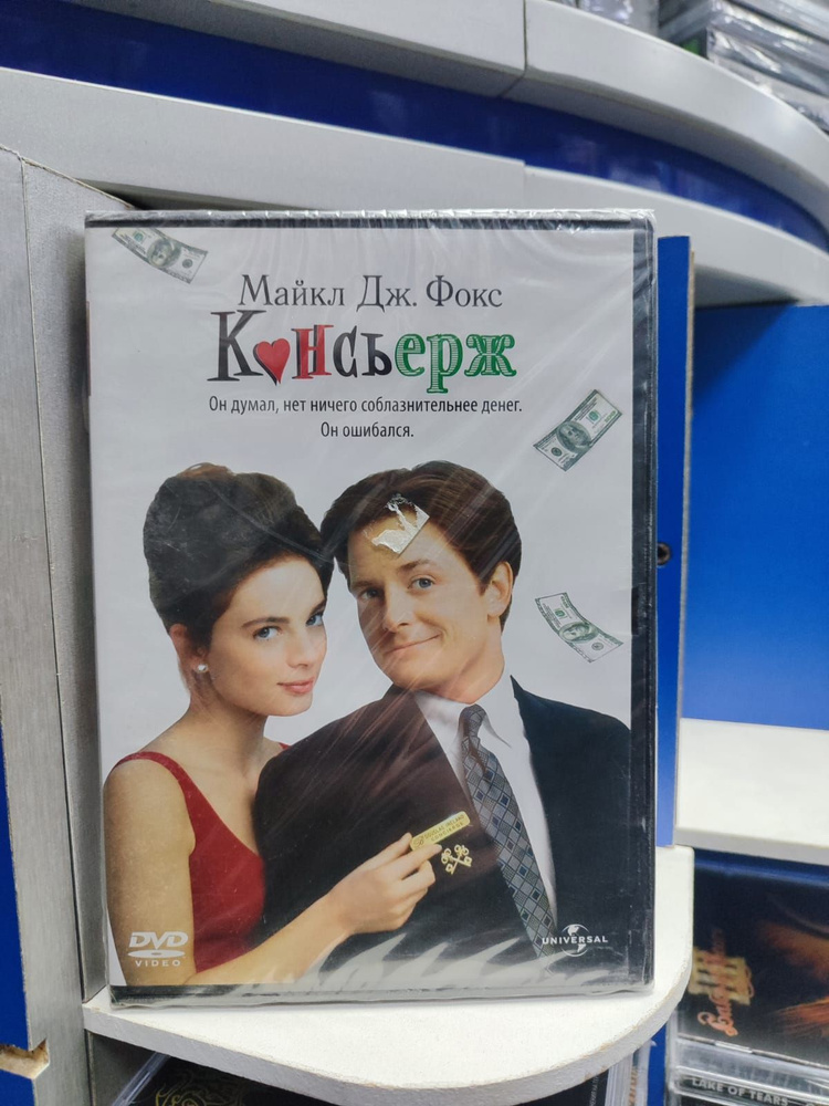 Консьерж DVD #1