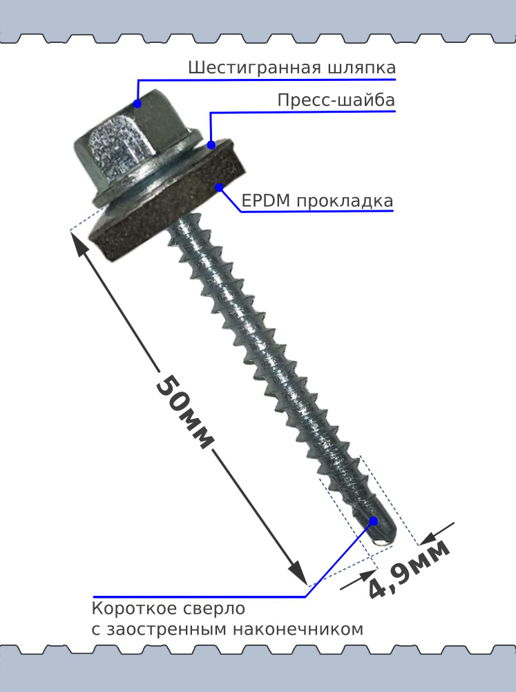 Саморез кровельный SP RAL оцинкованный 4.8х50 #1