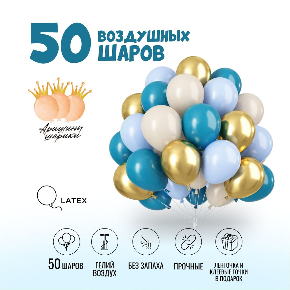 Шарики воздушные 50 штук, набор для фотозоны на день рождения, шары для праздника с конфетти  #1