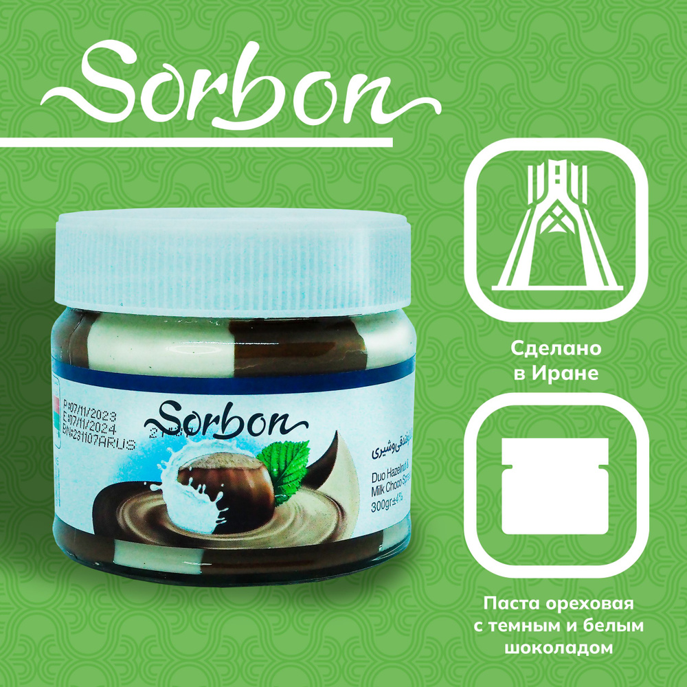 Паста ореховая Sorbon с тёмным и белым шоколадом 300г 1 шт #1