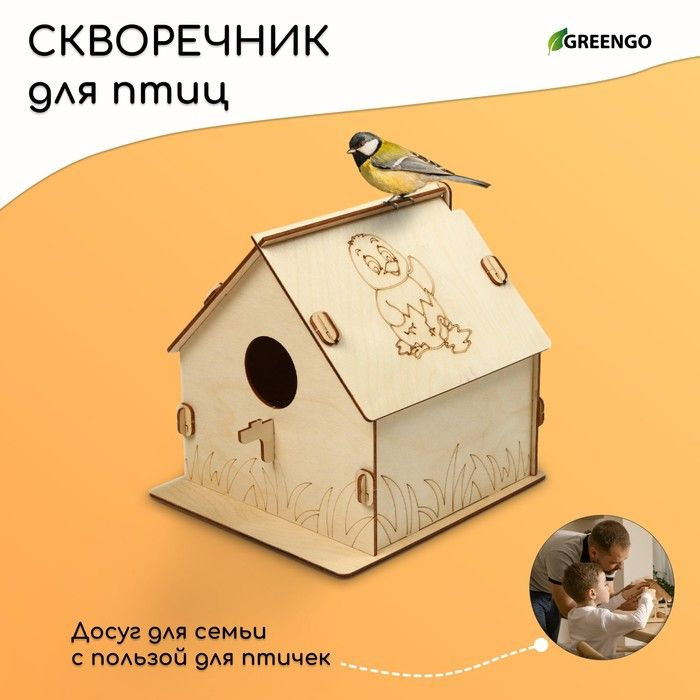 Кормушка для птиц "Птенчик", 19.5х22х20 см, набор для творчества, поделка в детский сад, в школу  #1
