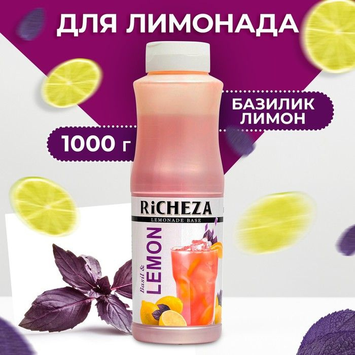 Основа для напитков RiCHEZA Пряная Основа Базилик-Лимон, 1кг  #1