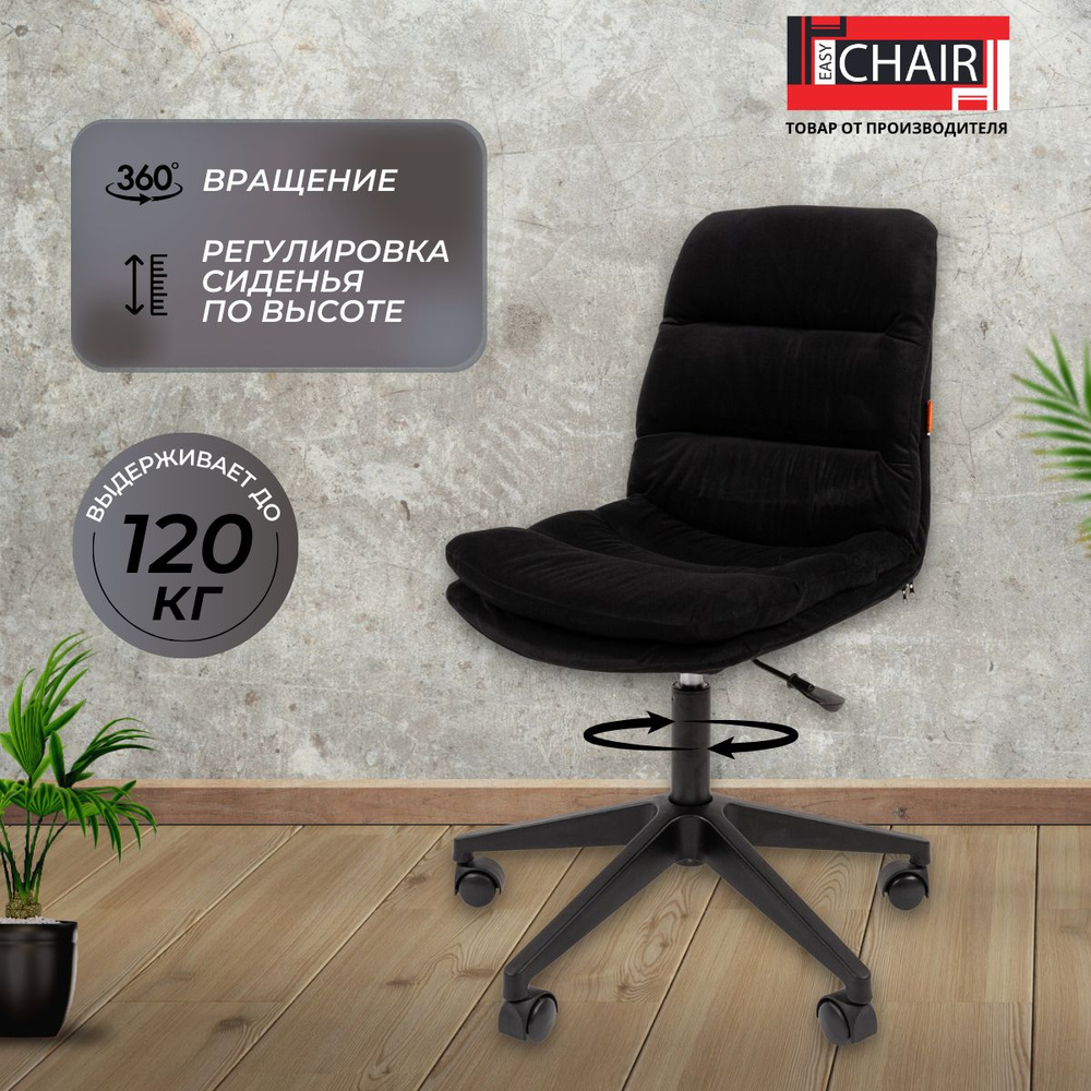 Кресло компьютерное Easy chair, офисное, ткань, черный #1