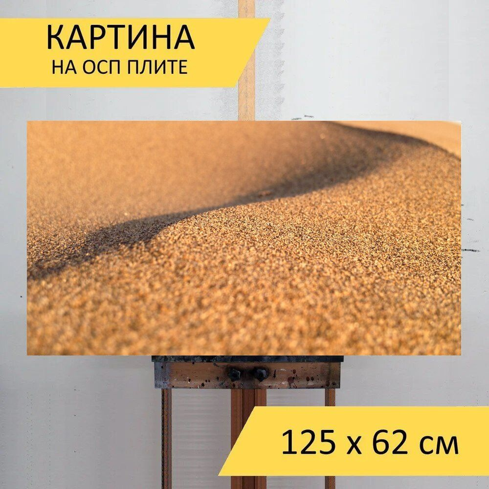 LotsPrints Картина "Песок, песчаные дюны, гран канария 30", 125 х 62 см  #1