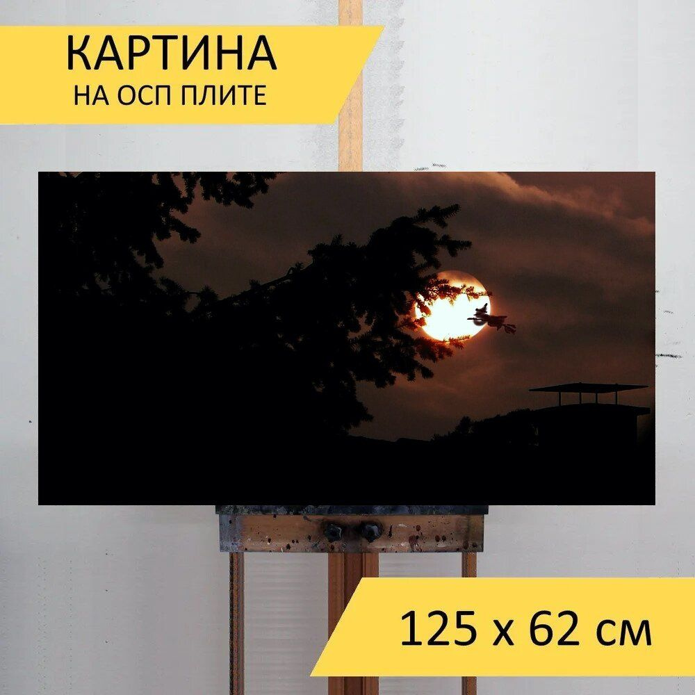 LotsPrints Картина "Луна, свет луны, ночь 62", 125  х 62 см #1