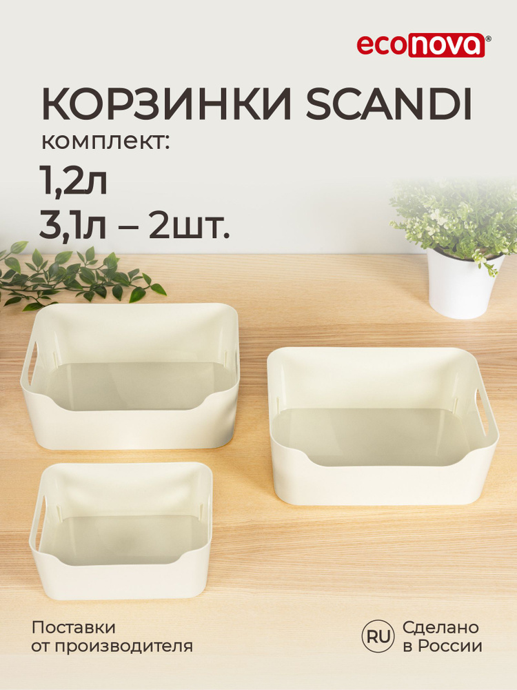 Набор корзинок SCANDI 3 шт. (1,2л+2х3,1л), светло-серый #1