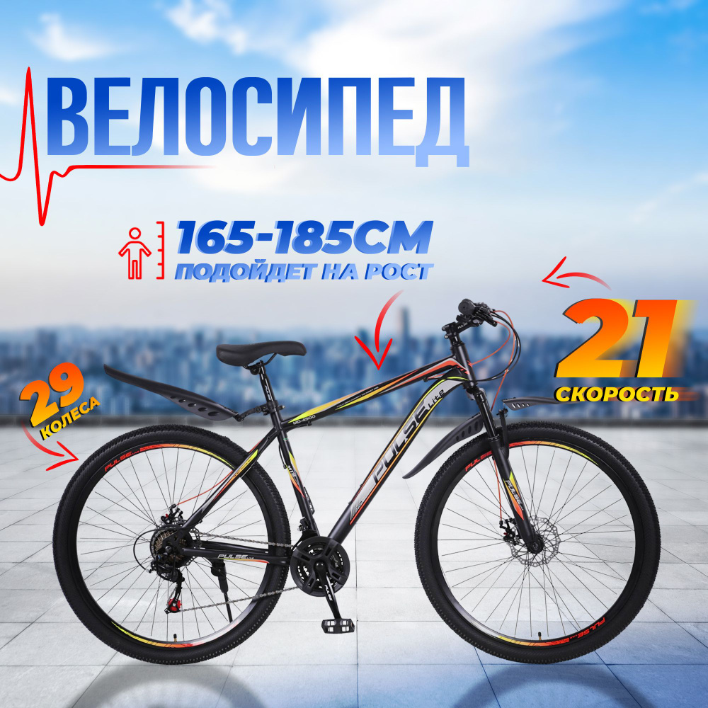 Велосипед горный 29" PULSE Lite MD-4900-26 19" / на рост от 165 до 185см #1