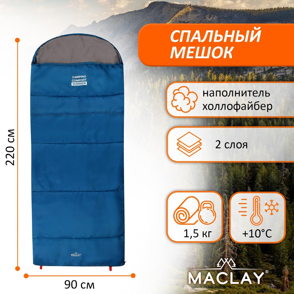 Maclay Спальный мешок, 220 см #1