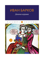 Александр Барков - полный список книг - собрание сочинений