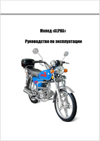 Руководство по Ремонту Мопедов Альфа купить на OZON по низкой цене