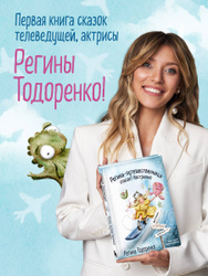 Регина-путешественница спасает Австралию Большая распродажа книг для взрослых и детей со скидками до 70% →