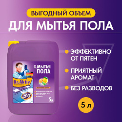 Средство для мытья пола Dr.Aktiv "Морозный цитрус" для всех типов полов 5 л