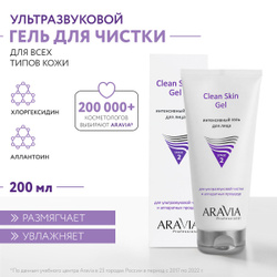 ARAVIA Professional Интенсивный гель для ультразвуковой чистки лица и аппаратных процедур Clean Skin Gel, 200 мл Бестселлеры