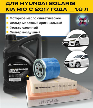 Масло в двигателе Kia Rio, 4 поколение (FB), 2017 - 2023