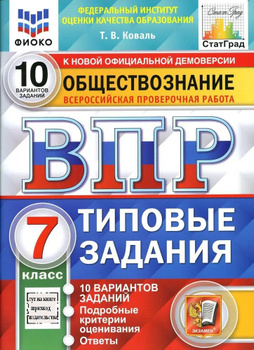 Впр по обществознанию 8 класс. Подготовка к впр по обществознанию 7 класс. Впр обществознание 8 класс в компьютерной форме. Впр биология 8 класс. Фиоко впр.