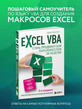 Excel Tableu – Купить В Интернет-Магазине OZON По Низкой Цене