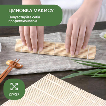 Бамбуковая циновка (макису) для роллов 24*24 см