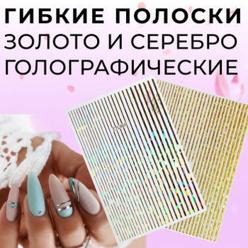Скотч-лента для ногтей цветная самоклеящаяся 30 штук, купить - применение и свойства