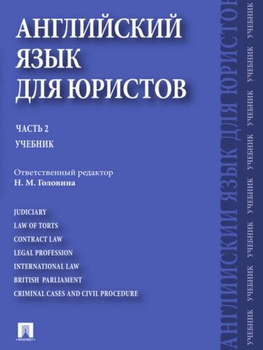 Английское Право Учебник – Купить В Интернет-Магазине OZON По.