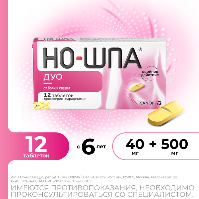 40мг №100. но шпа 64 таблетки. но-шпа коробка. №24 таб. но шпа инструкция.