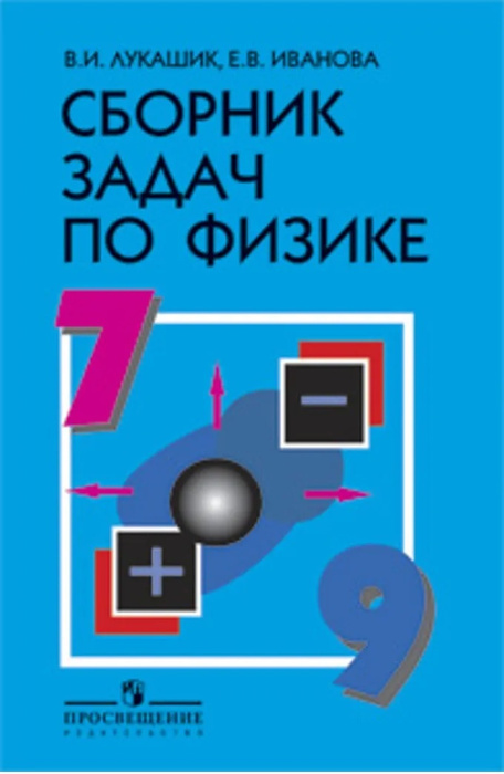 Савченко задачник по физике