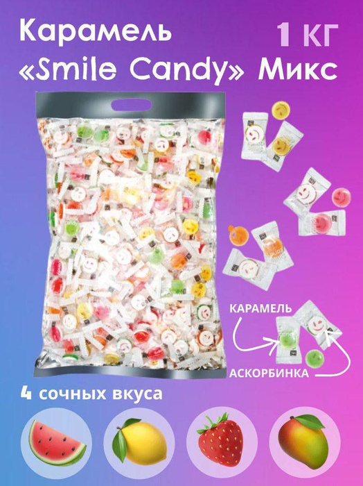 Конфеты смайлики