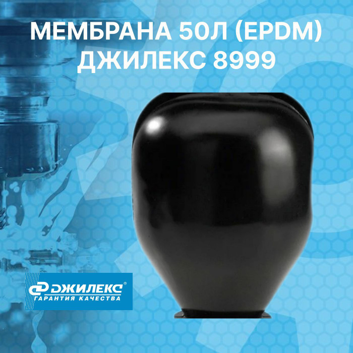 Мембрана 50