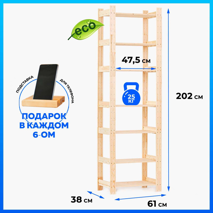 Стеллаж лесовик как собрать