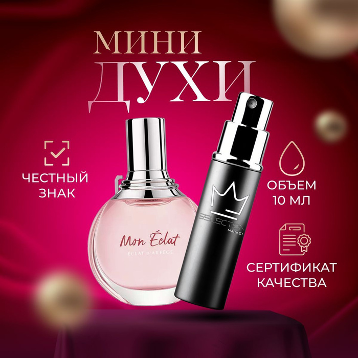 Lanvin mon Eclat. Мон эклат Ланвин. Mon Eclat. Lаnvin Есlаt d'арrеgе.