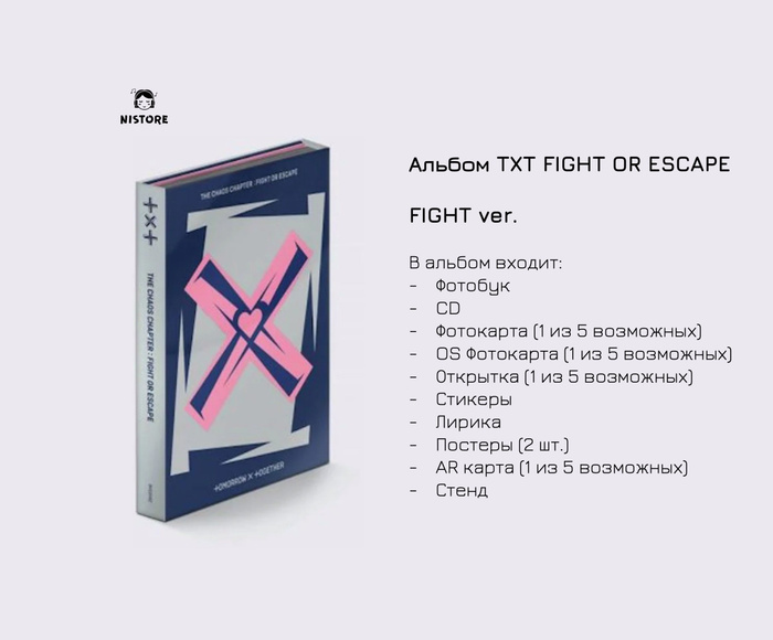 Fight or escape. Txt альбом fight. Tomorrow x together the chaos chapter: fight or escape. Txt the chaos chapter fight or escape. Txt fight or escape album.