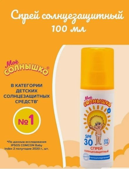 Мое Солнышко Крем Солнцезащитный Spf 50 Купить