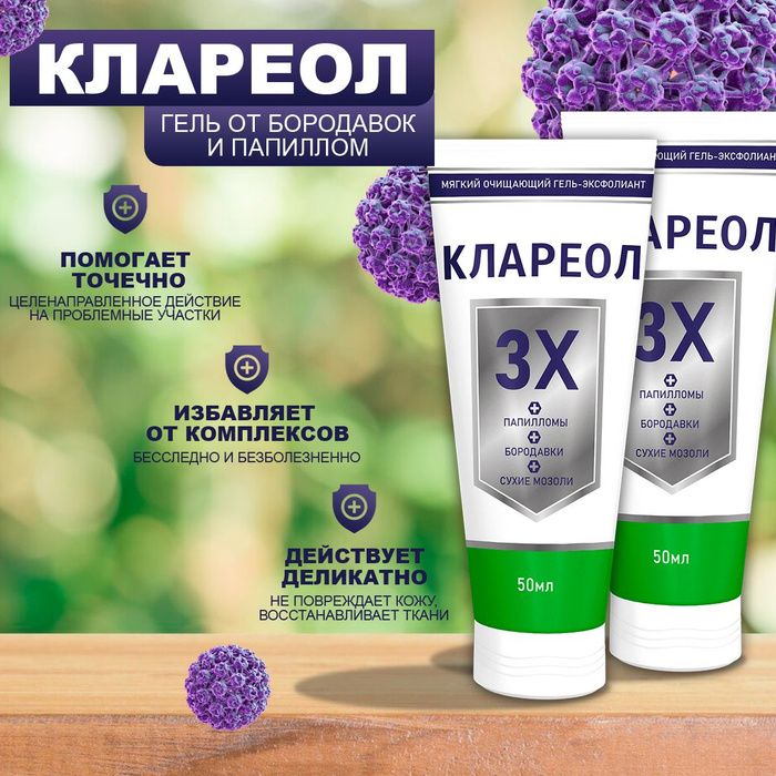 Клареол гель от папиллом Ozon