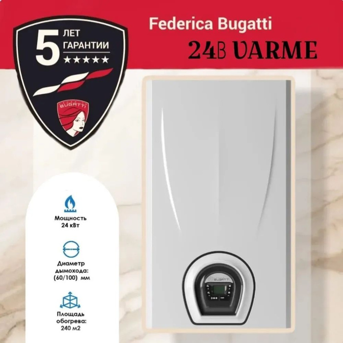 Котел газовый настенный federica bugatti. Котел газовый настенный federica bugatti. Газовый котел федерико бугатти 24. Котел газовый настенный federica bugatti varme 24. Котлы федерико бугатти отзывы.