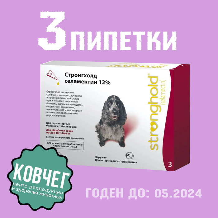 Селамектин для кошек