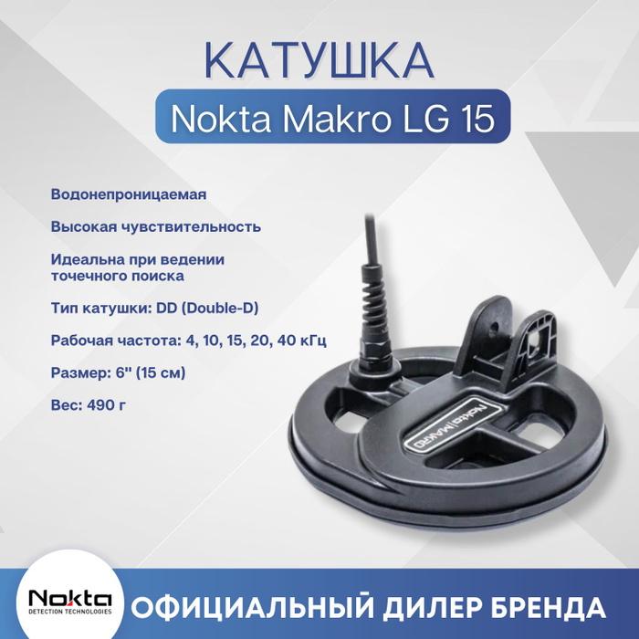 Катушка нокта макро