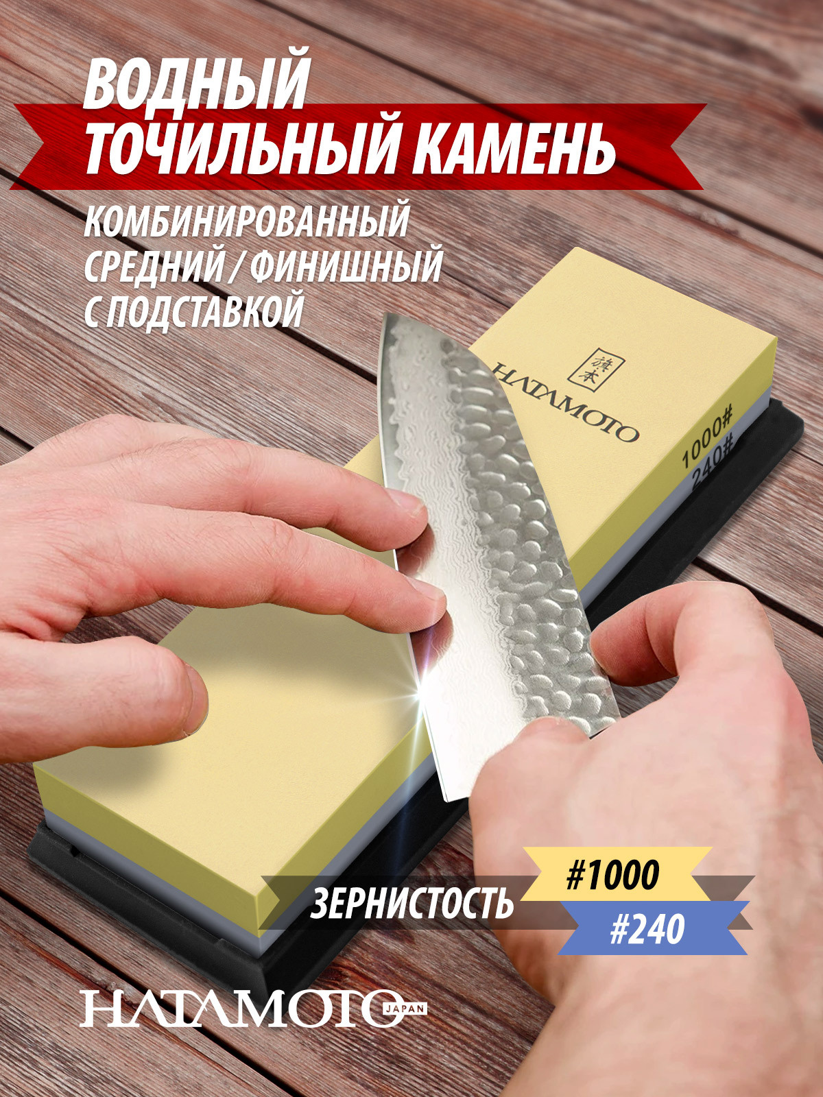 Камень Точильный Hatamoto HT0963