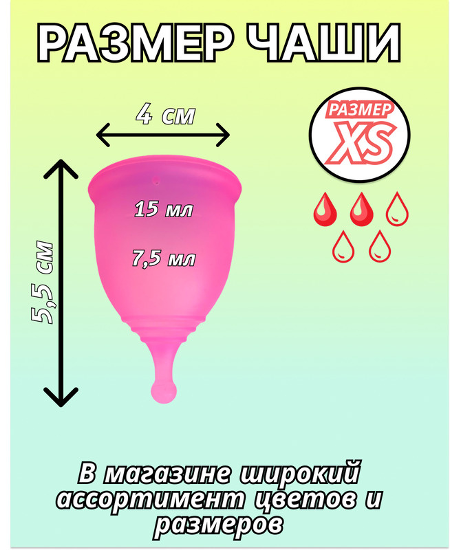 Менструальная чаша