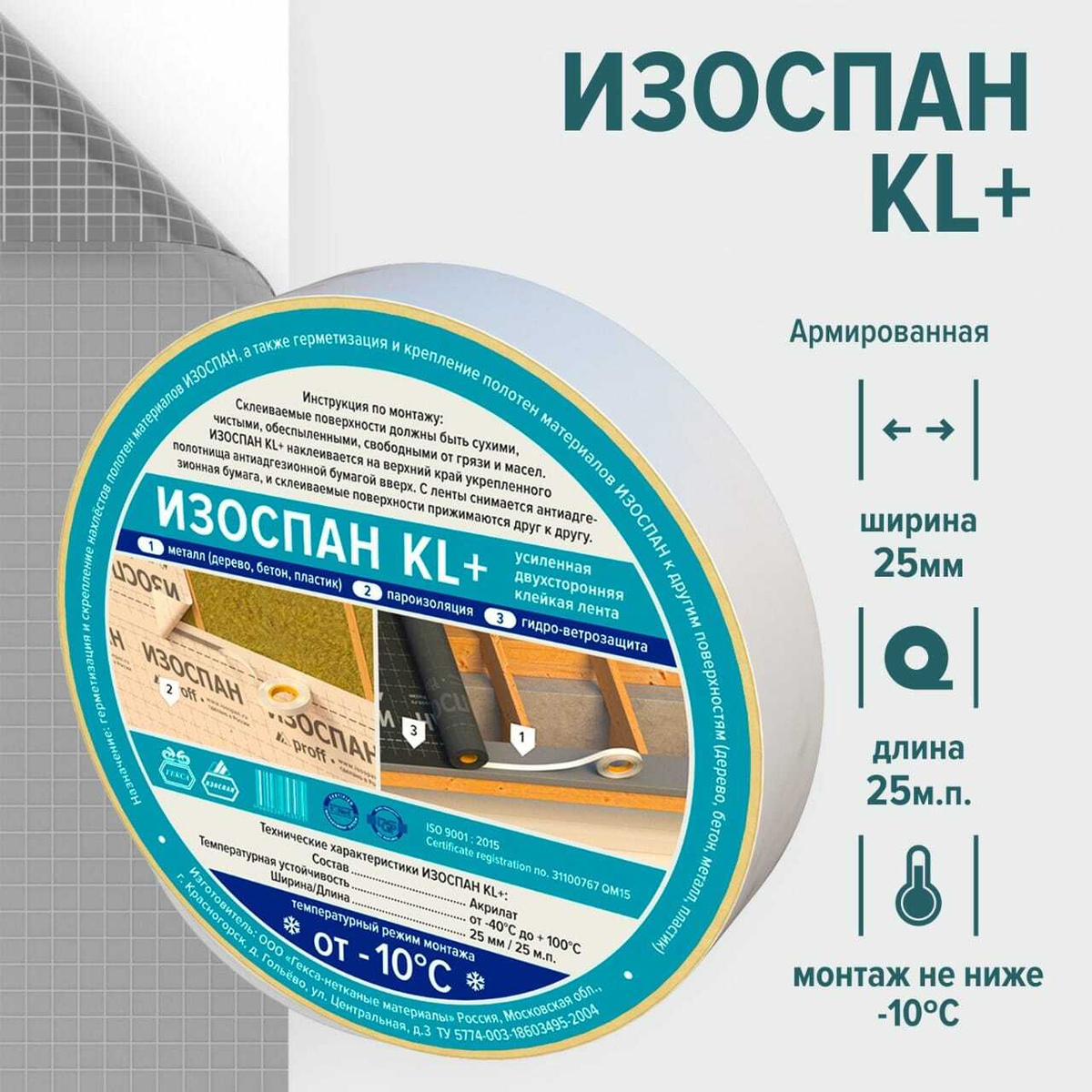 Монтажная строительная лента Изоспан Kl+