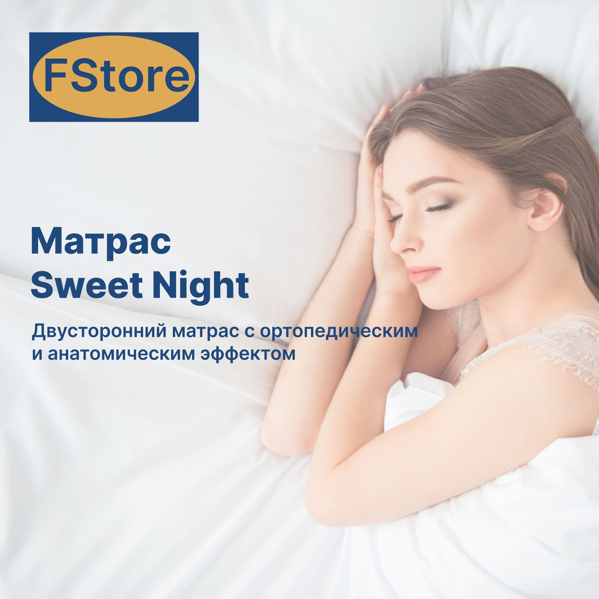 Матрас FStore Sweet Night