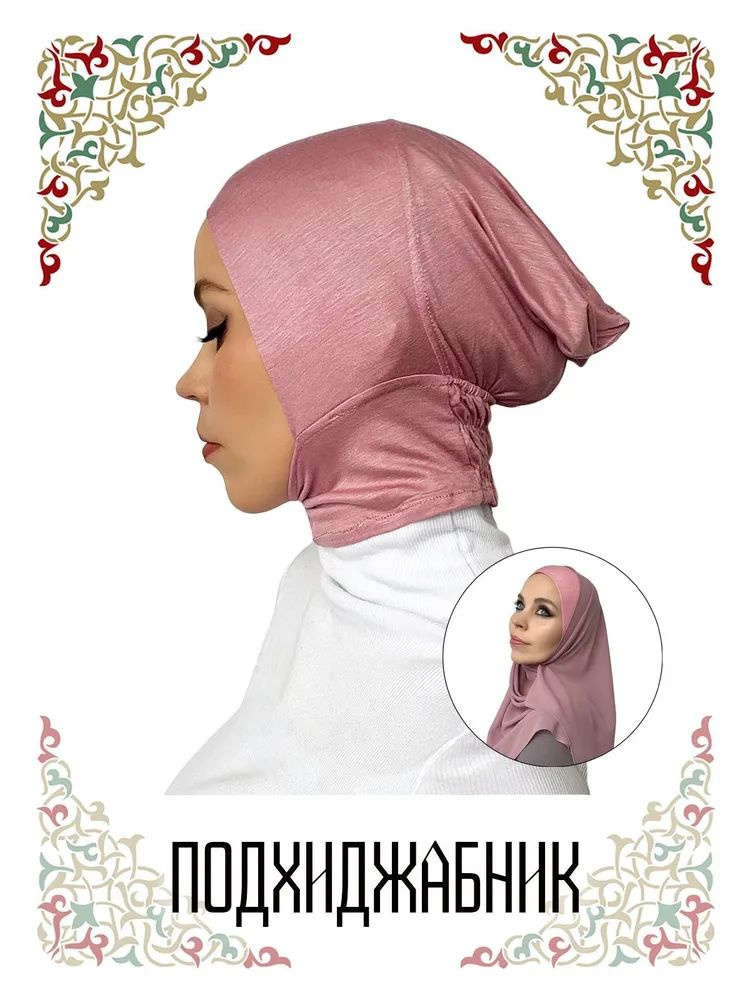 Хиджаб Весь мир моды