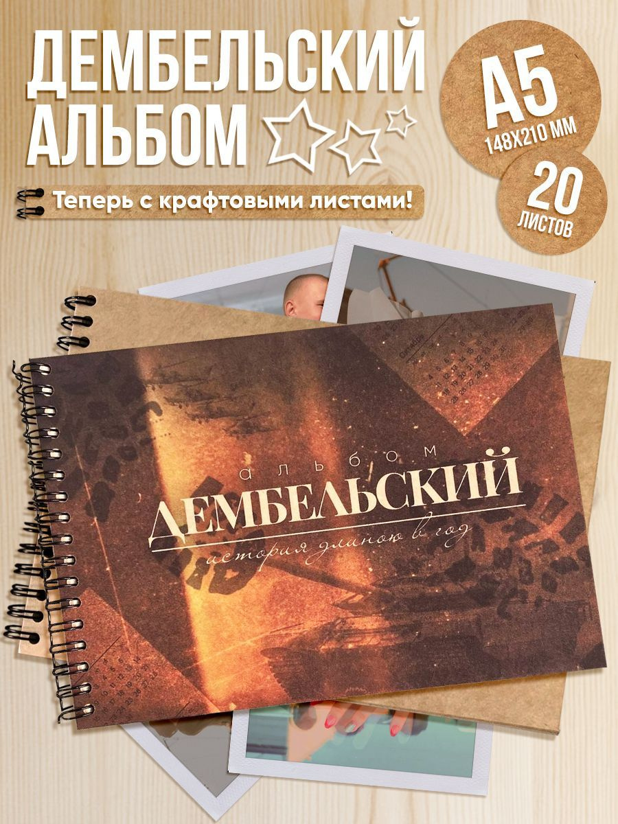 Дембельский альбом в подарок солдату на дембель!!!